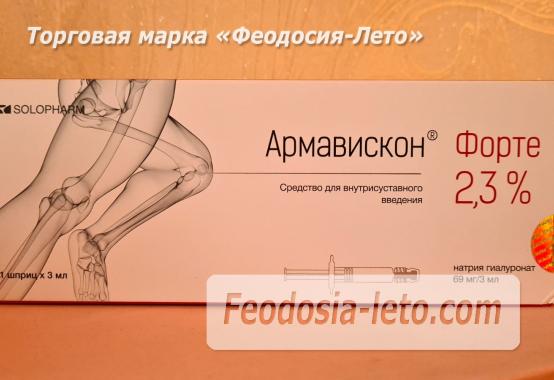 Армавискон Хондро 3 Мл Купить