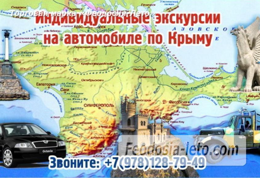 Индивидуальные экскурсии по Крыму из Феодосии на автомобиле - фотография № 3